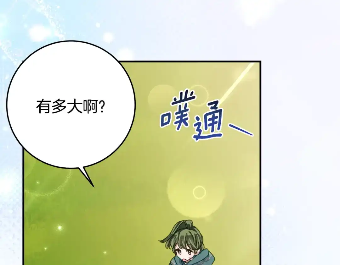 《刻薄公爵家的合约女儿》第86话 看不见的村子 第16页
