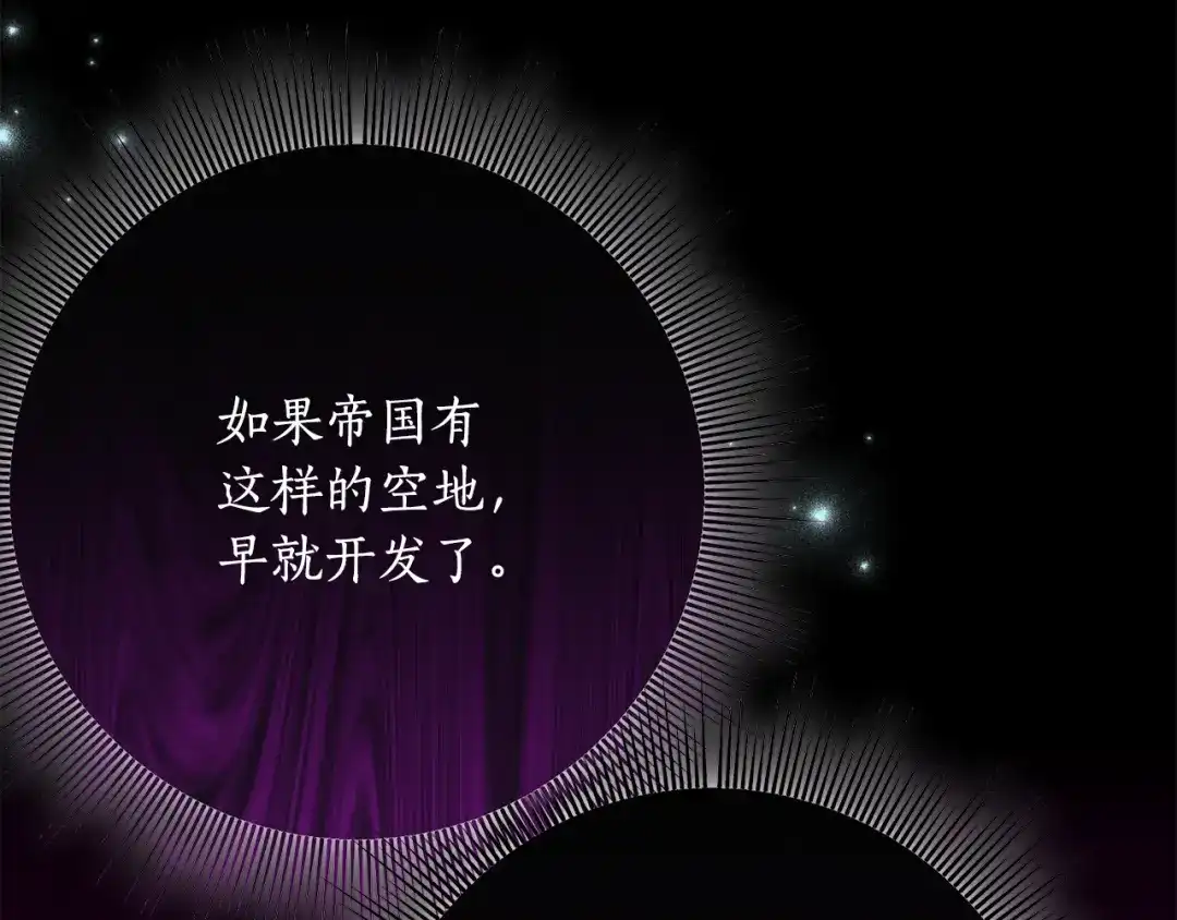 《刻薄公爵家的合约女儿》第86话 看不见的村子 第39页