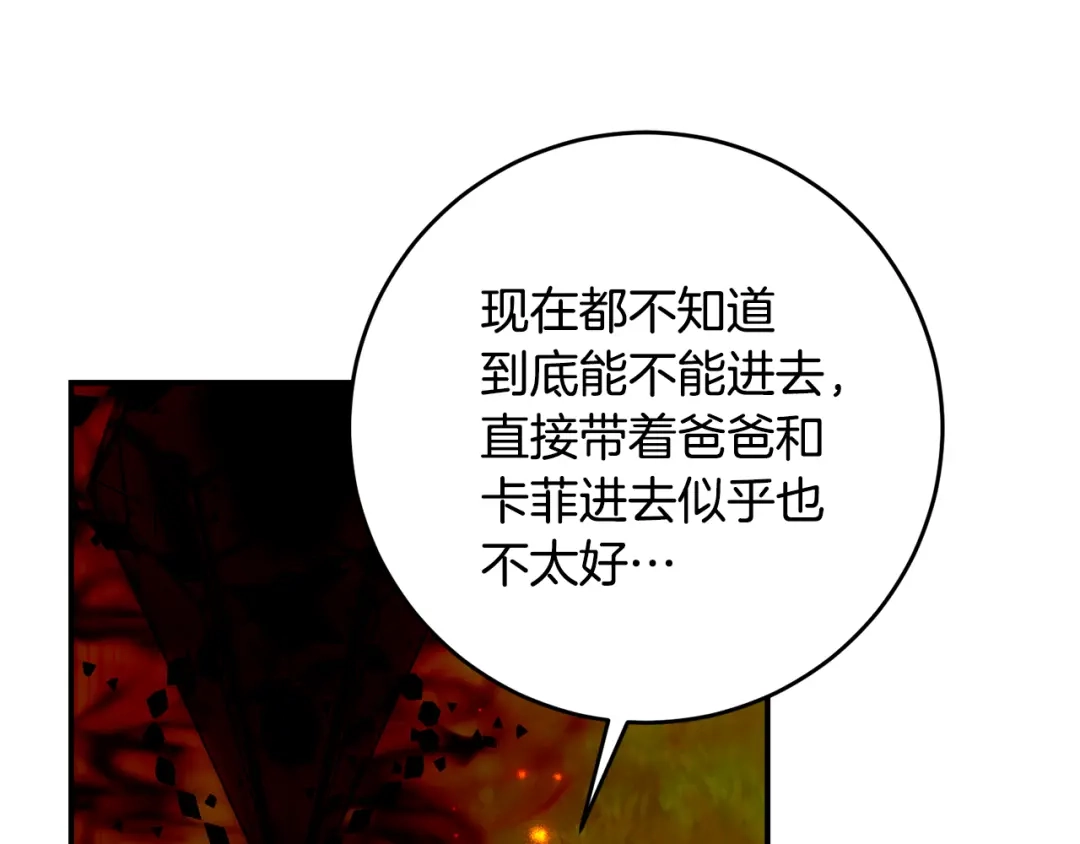 《刻薄公爵家的合约女儿》第86话 看不见的村子 第82页