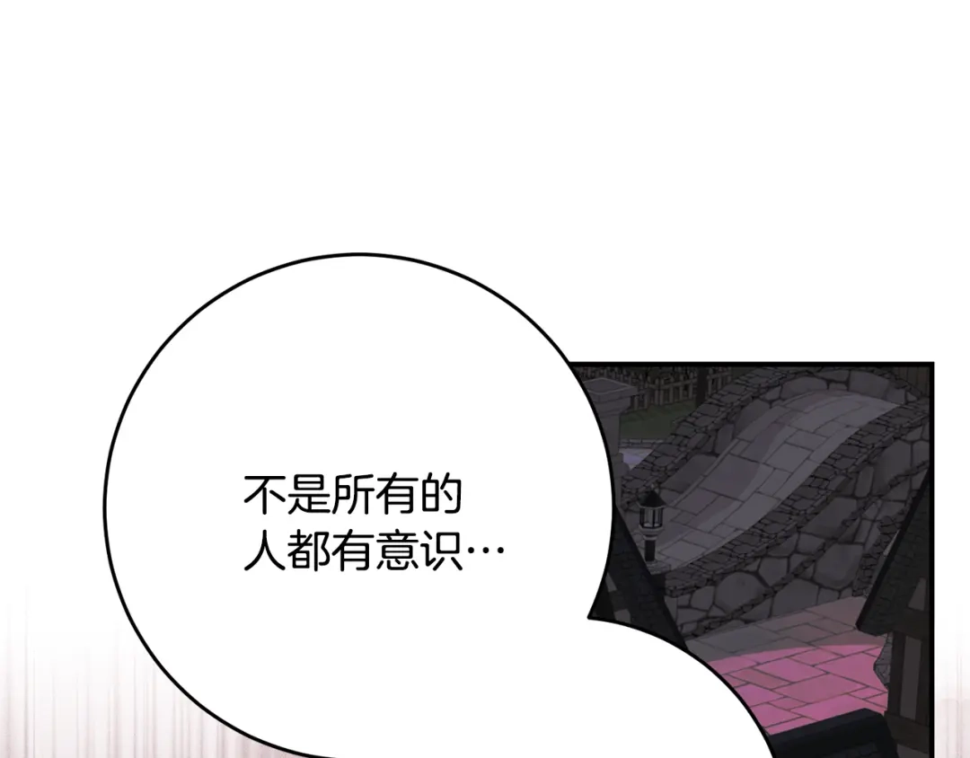 《刻薄公爵家的合约女儿》第86话 看不见的村子 第110页
