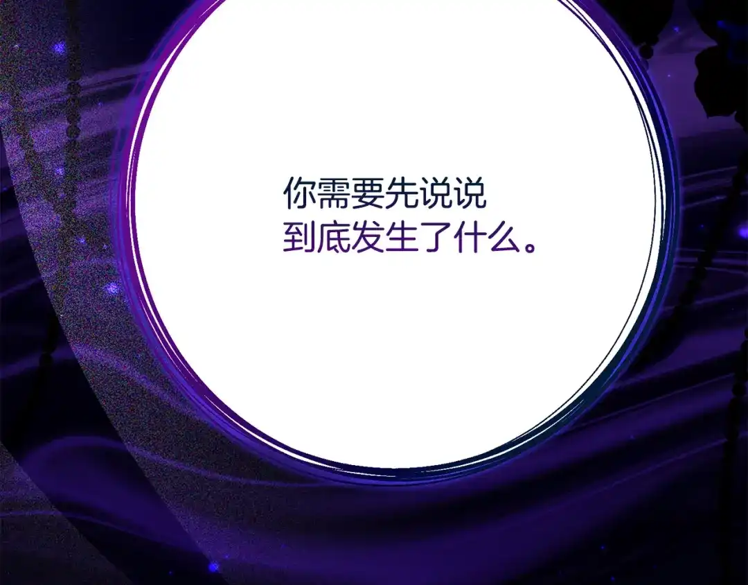 《刻薄公爵家的合约女儿》第86话 看不见的村子 第167页