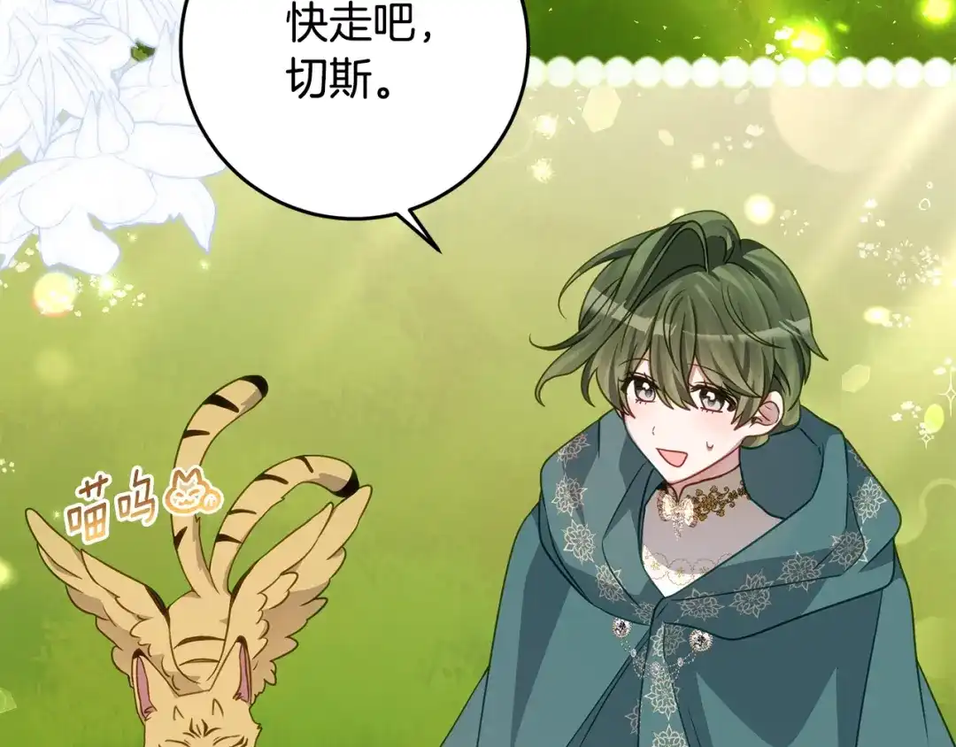 《刻薄公爵家的合约女儿》第86话 看不见的村子 第9页