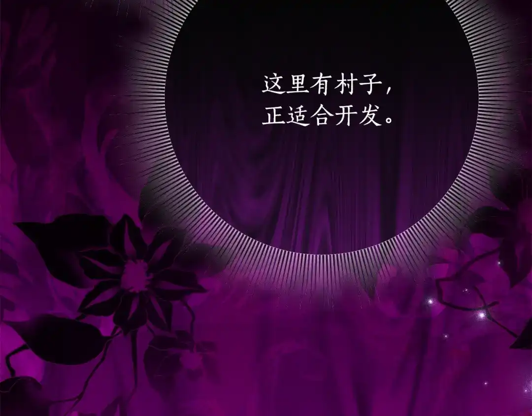 《刻薄公爵家的合约女儿》第86话 看不见的村子 第40页