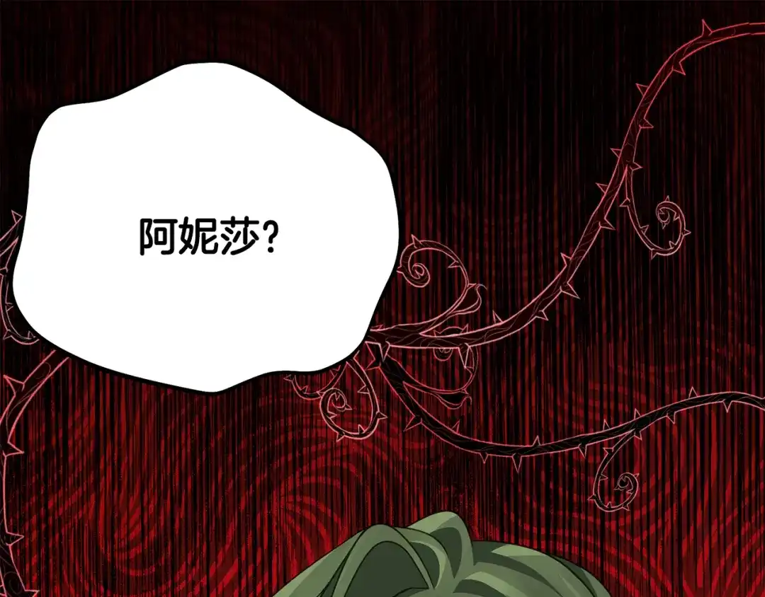 《刻薄公爵家的合约女儿》第86话 看不见的村子 第126页