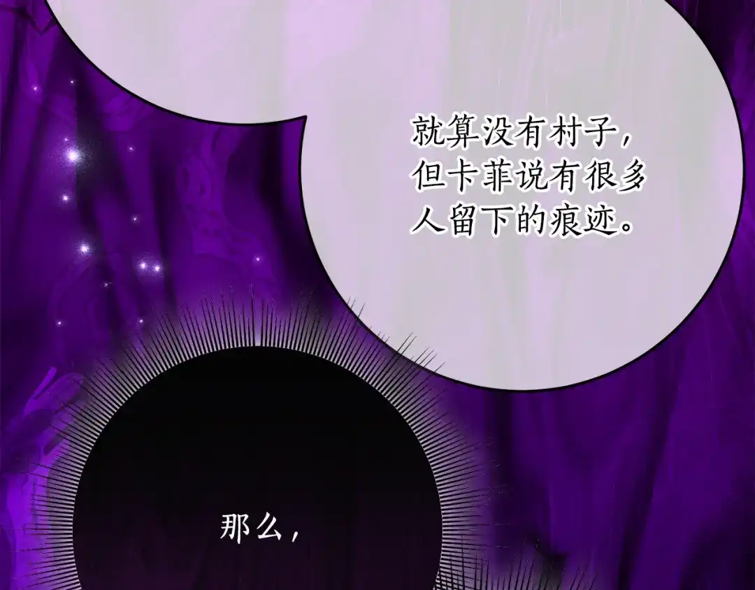 《刻薄公爵家的合约女儿》第86话 看不见的村子 第43页