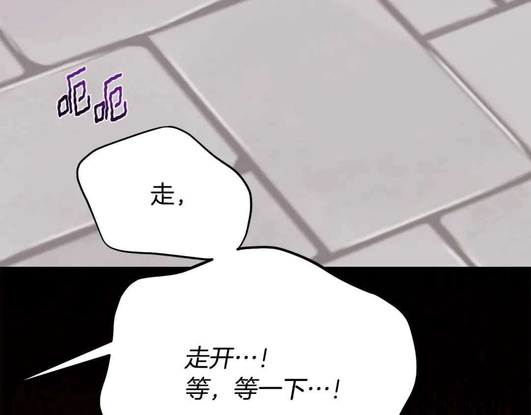 《刻薄公爵家的合约女儿》第86话 看不见的村子 第124页