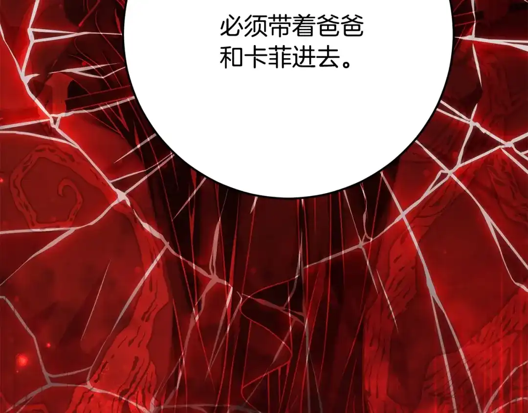 《刻薄公爵家的合约女儿》第86话 看不见的村子 第90页