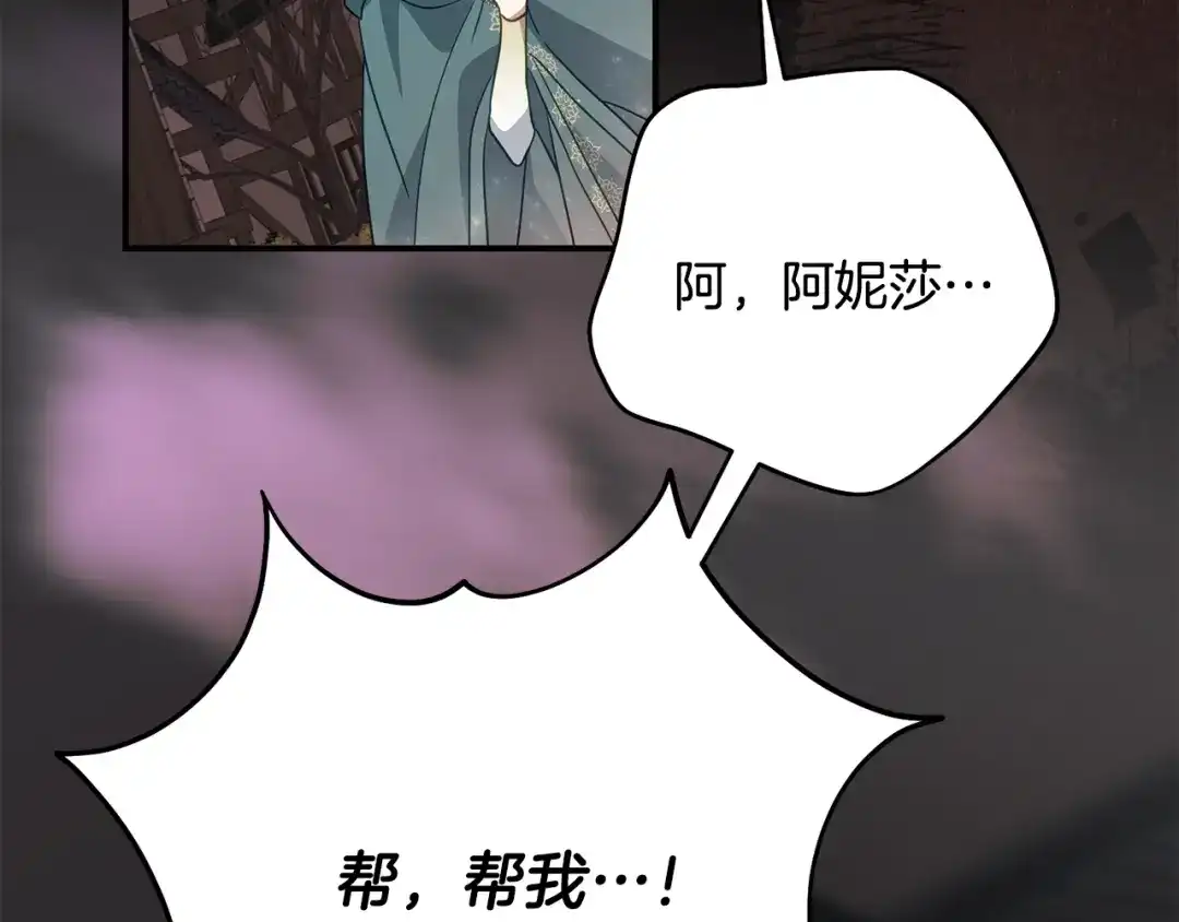 《刻薄公爵家的合约女儿》第86话 看不见的村子 第131页