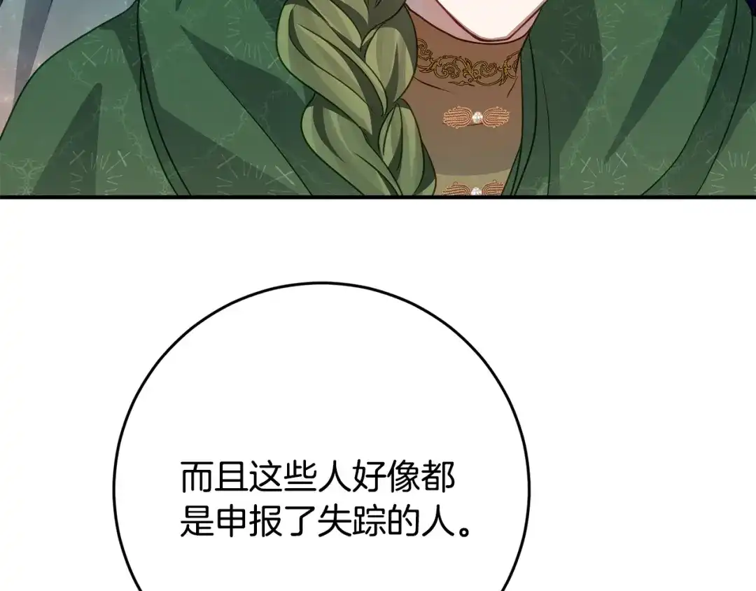 《刻薄公爵家的合约女儿》第86话 看不见的村子 第102页