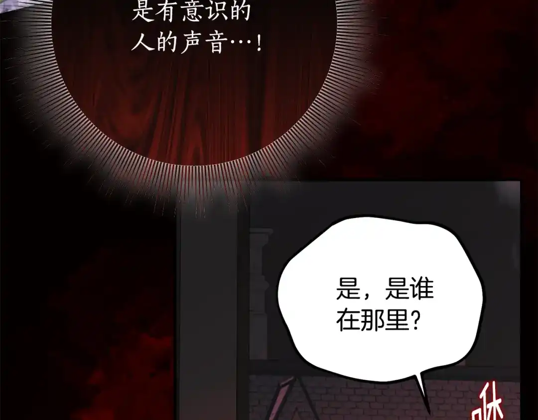 《刻薄公爵家的合约女儿》第86话 看不见的村子 第120页