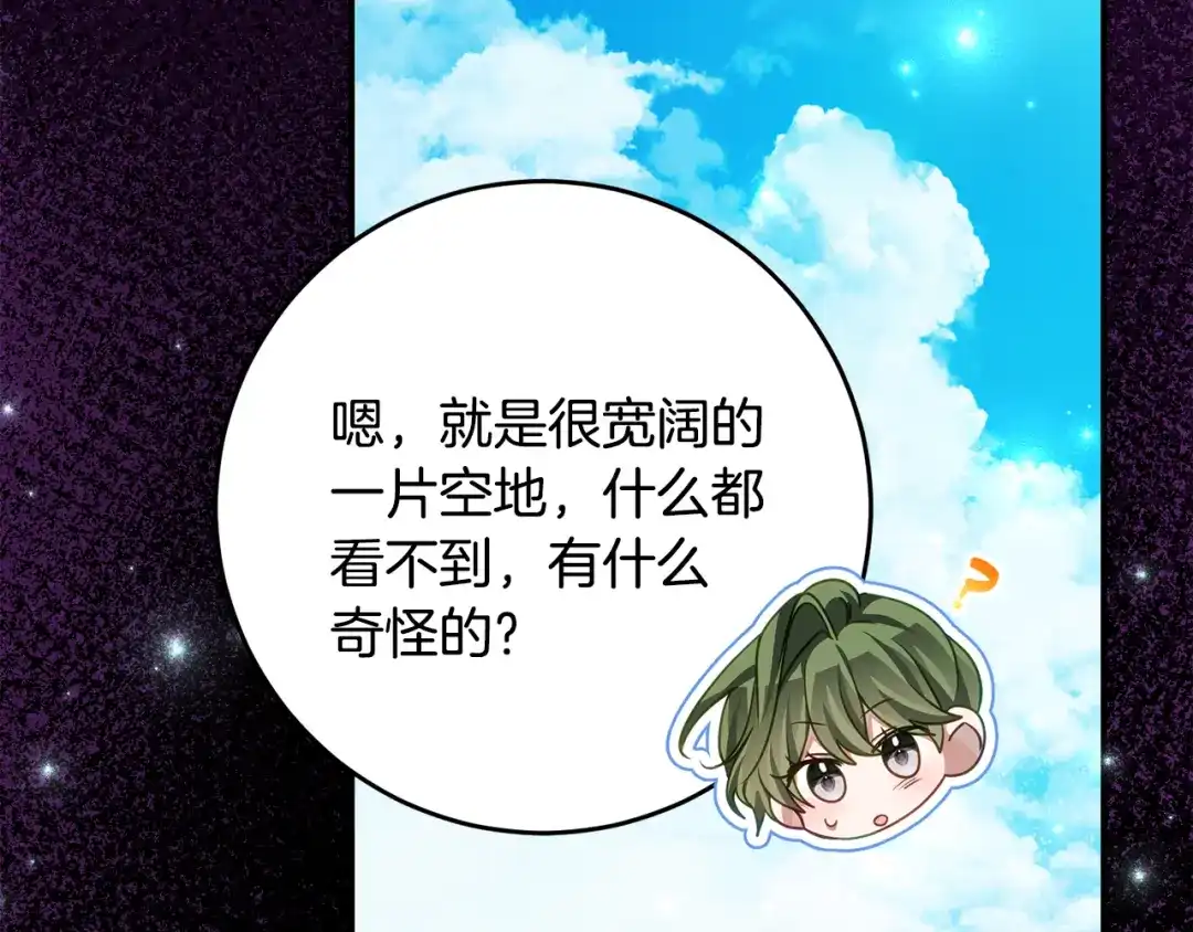 《刻薄公爵家的合约女儿》第86话 看不见的村子 第34页
