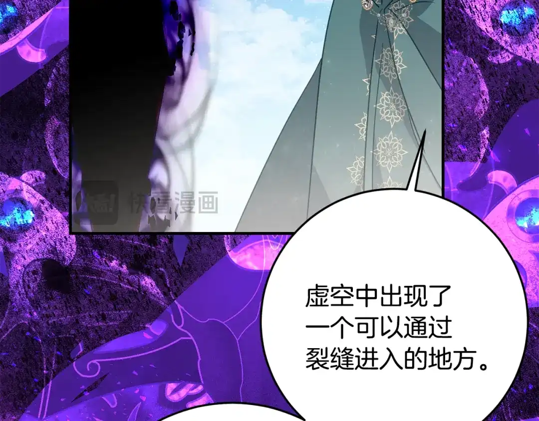 《刻薄公爵家的合约女儿》第86话 看不见的村子 第75页
