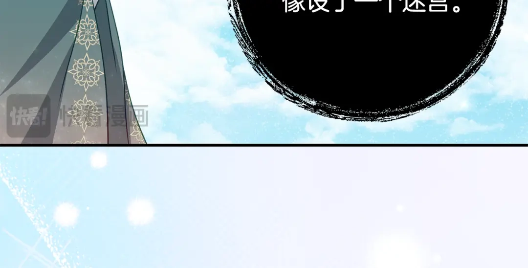 《刻薄公爵家的合约女儿》第86话 看不见的村子 第15页
