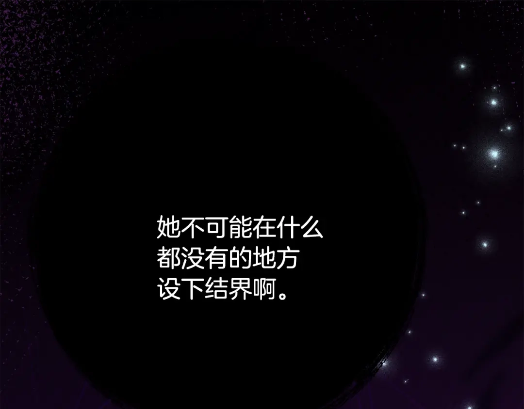《刻薄公爵家的合约女儿》第86话 看不见的村子 第36页