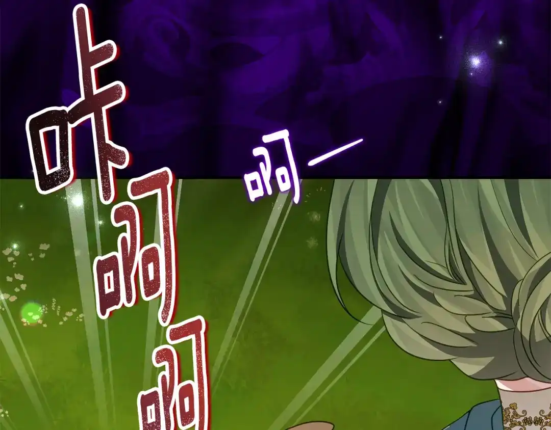《刻薄公爵家的合约女儿》第86话 看不见的村子 第45页