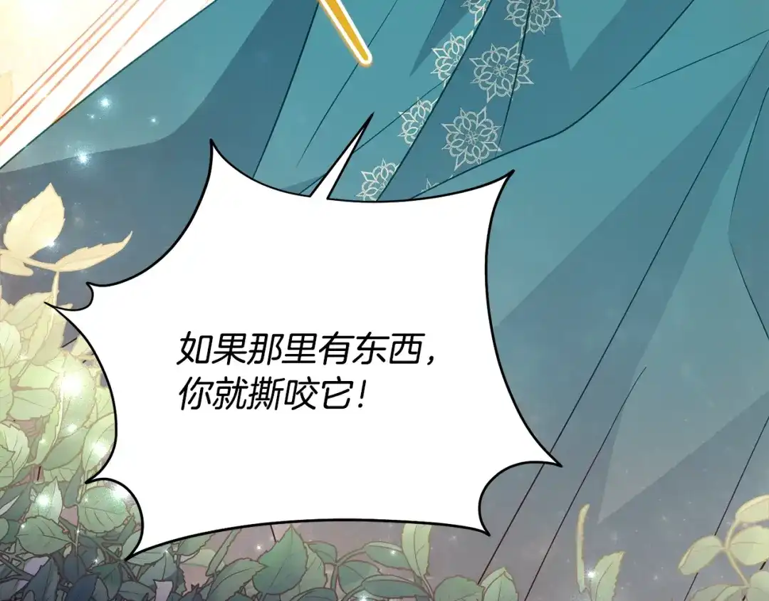 《刻薄公爵家的合约女儿》第86话 看不见的村子 第50页