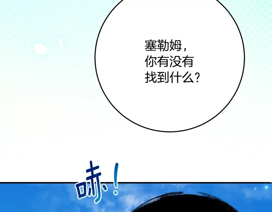 《刻薄公爵家的合约女儿》第86话 看不见的村子 第13页