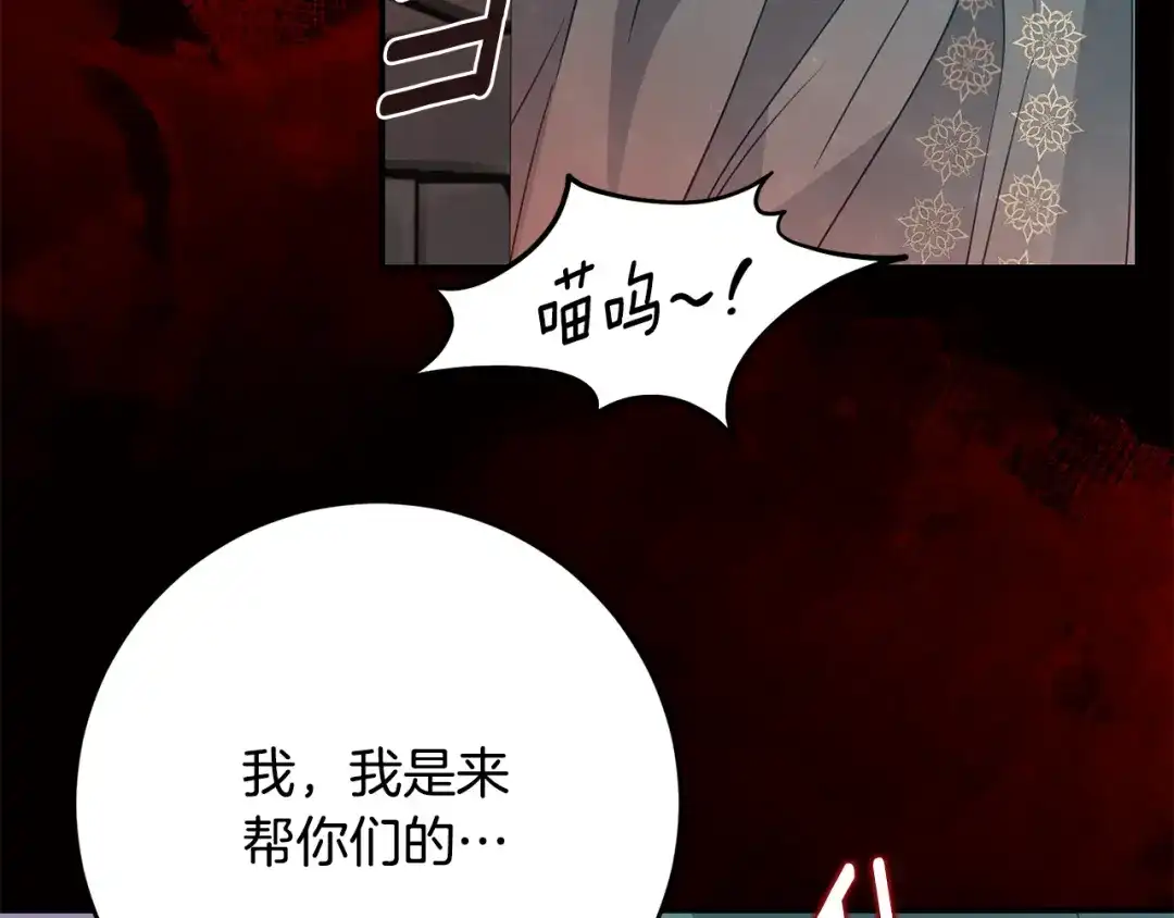《刻薄公爵家的合约女儿》第86话 看不见的村子 第122页