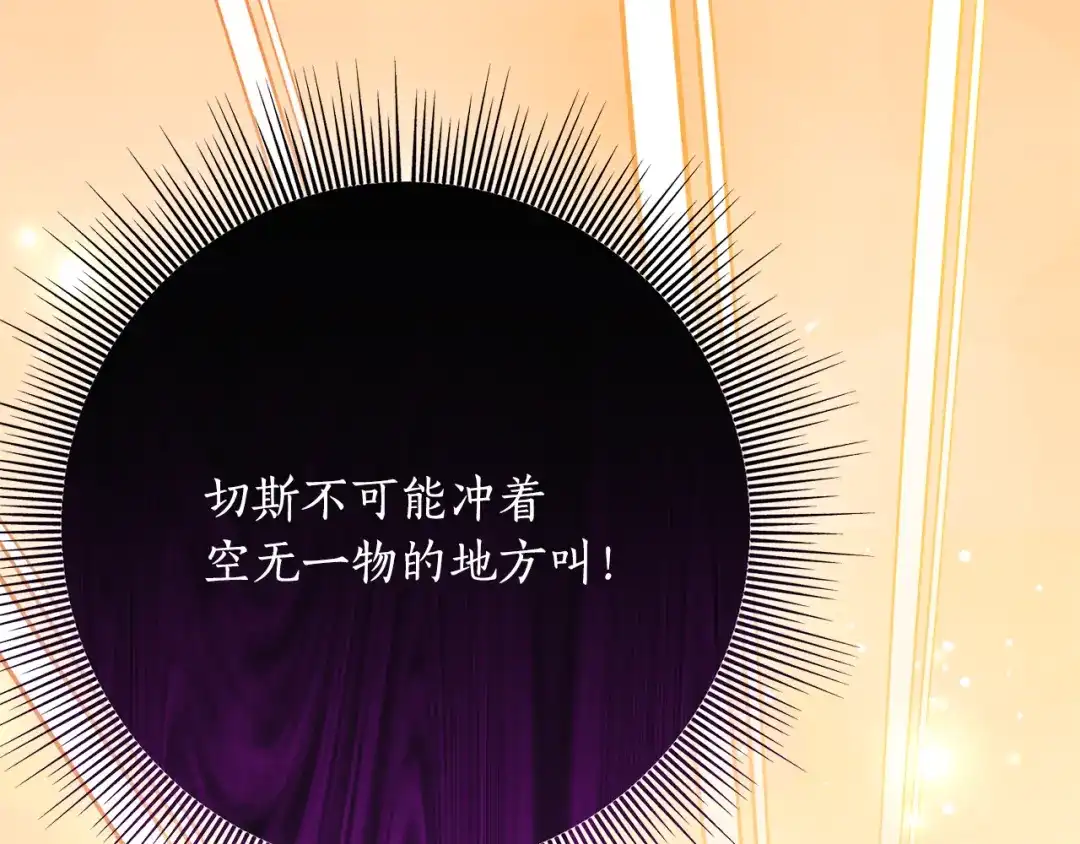 《刻薄公爵家的合约女儿》第86话 看不见的村子 第47页