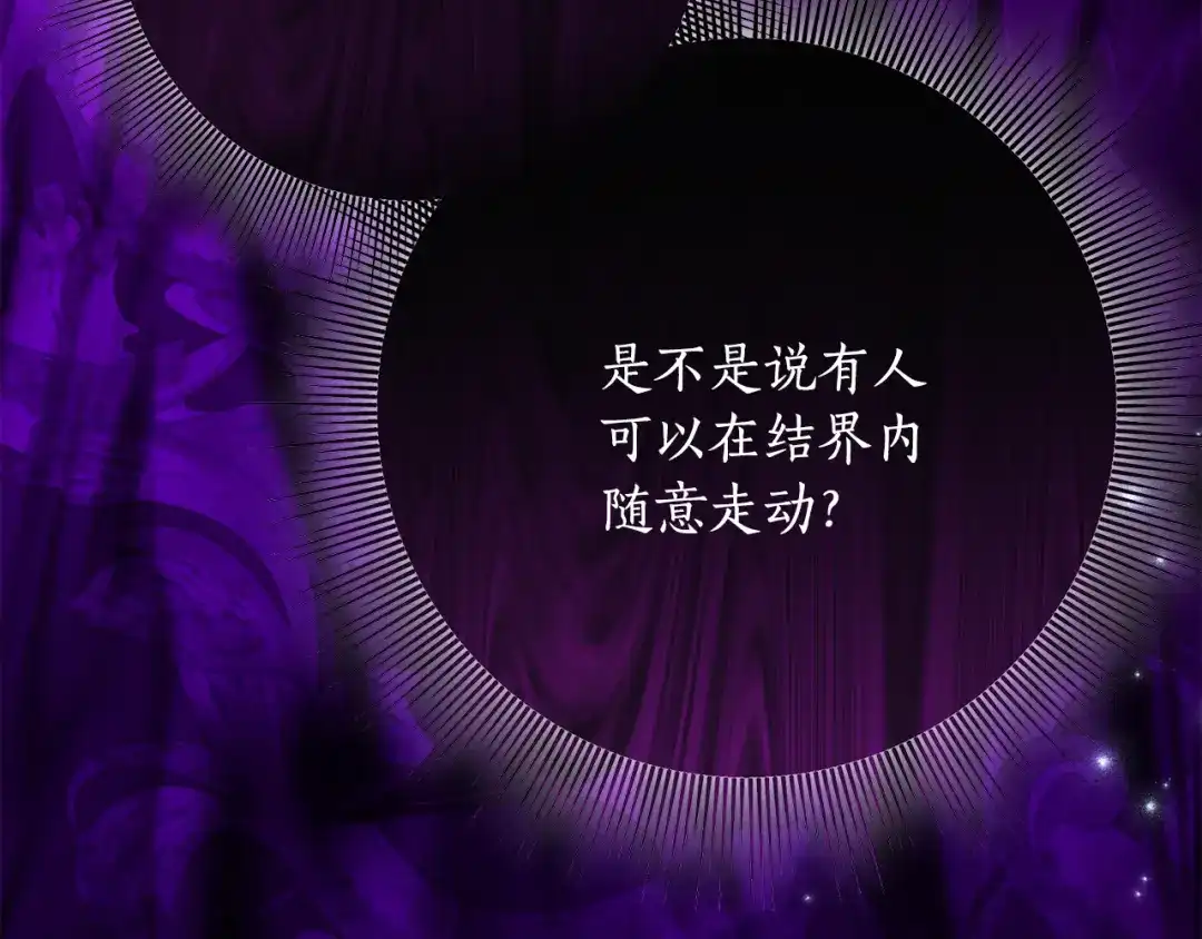 《刻薄公爵家的合约女儿》第86话 看不见的村子 第44页