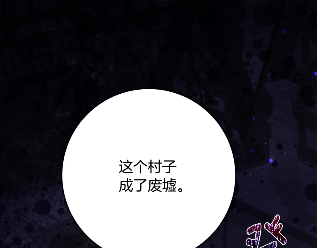 《刻薄公爵家的合约女儿》第86话 看不见的村子 第94页