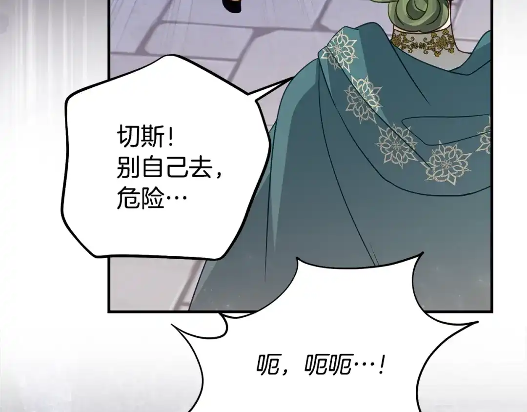《刻薄公爵家的合约女儿》第86话 看不见的村子 第116页
