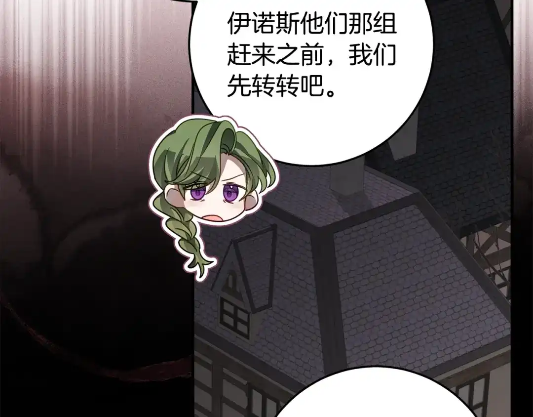 《刻薄公爵家的合约女儿》第86话 看不见的村子 第111页