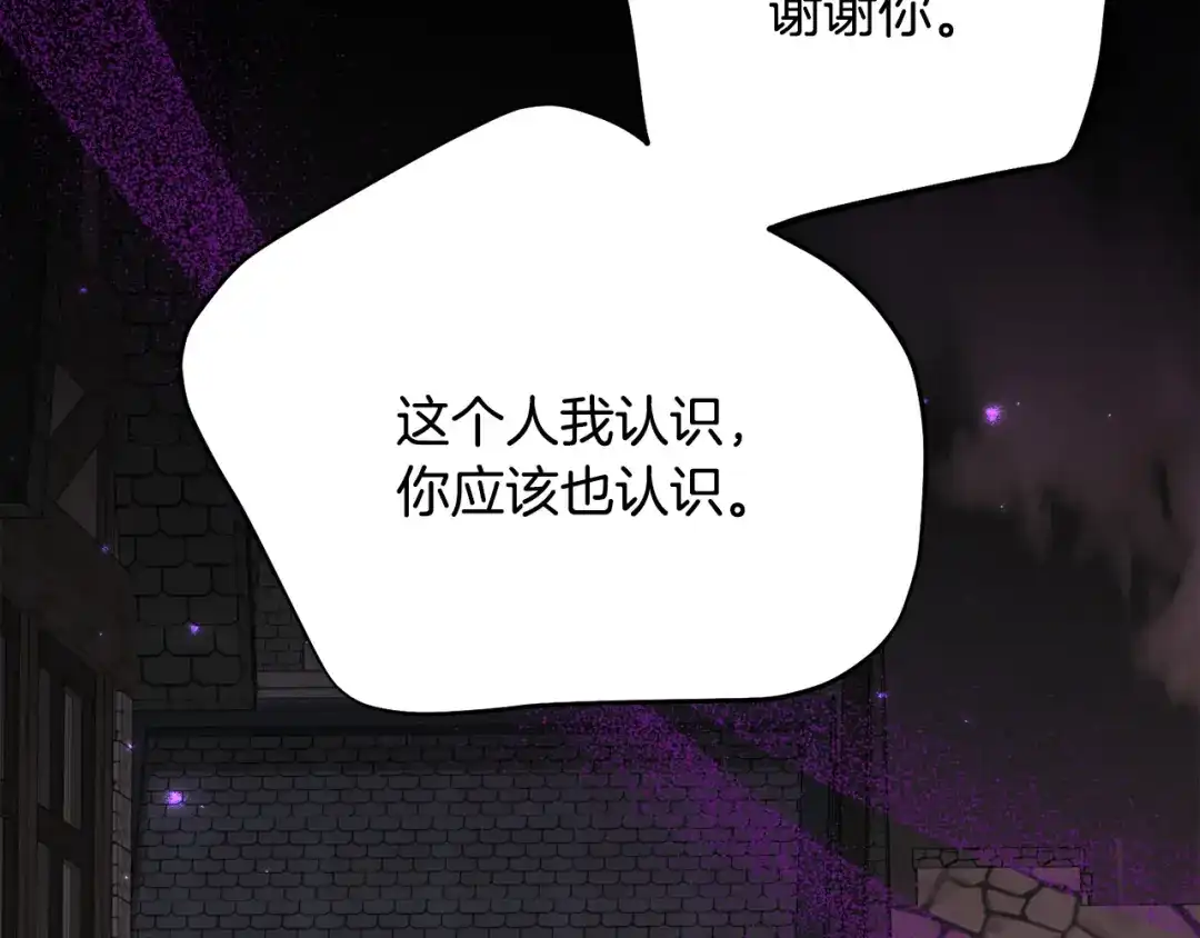 《刻薄公爵家的合约女儿》第86话 看不见的村子 第150页