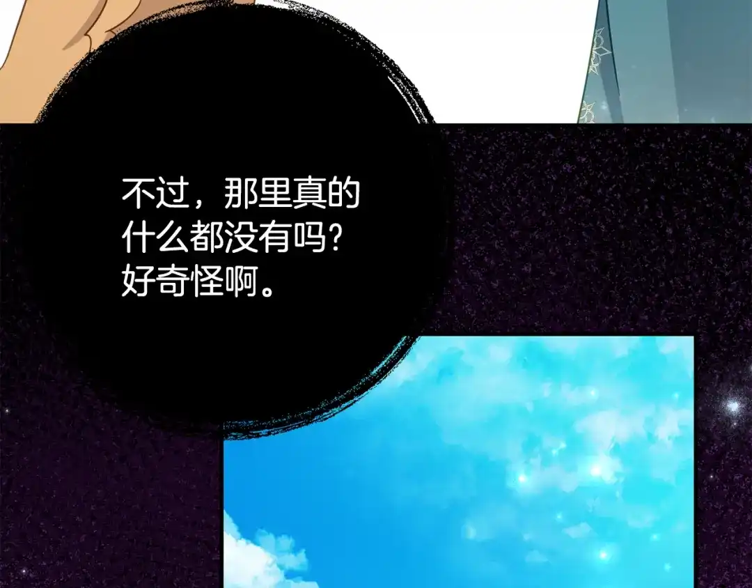 《刻薄公爵家的合约女儿》第86话 看不见的村子 第33页
