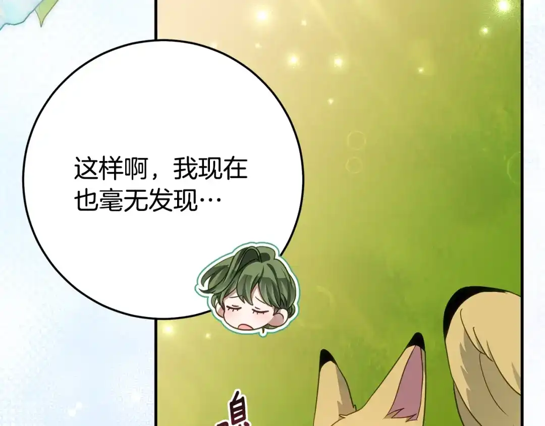 《刻薄公爵家的合约女儿》第86话 看不见的村子 第19页