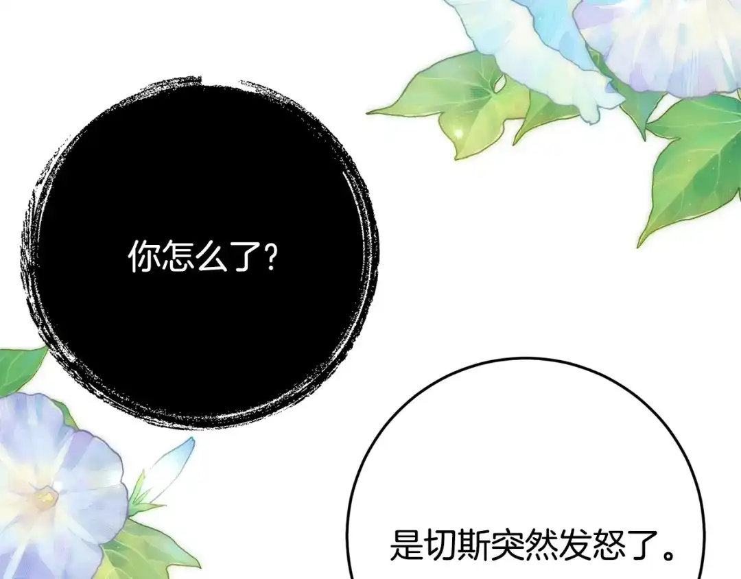 《刻薄公爵家的合约女儿》第86话 看不见的村子 第25页