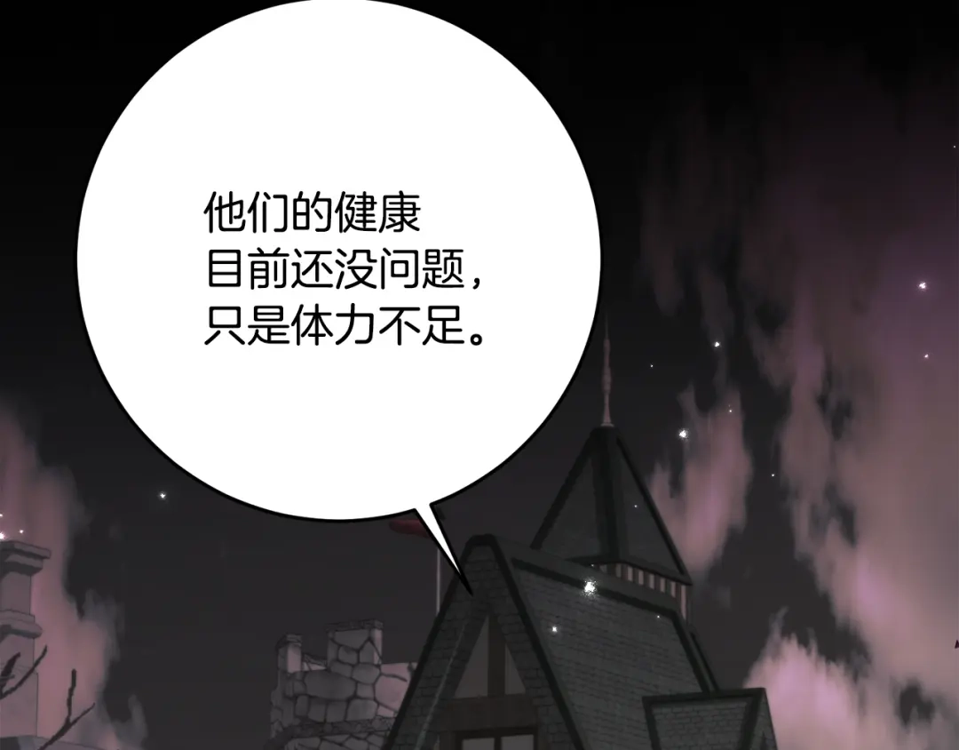 《刻薄公爵家的合约女儿》第86话 看不见的村子 第100页
