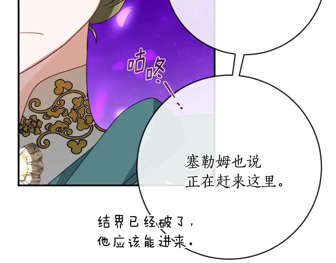 《刻薄公爵家的合约女儿》第86话 看不见的村子 第109页