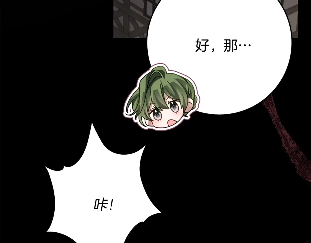 《刻薄公爵家的合约女儿》第86话 看不见的村子 第112页