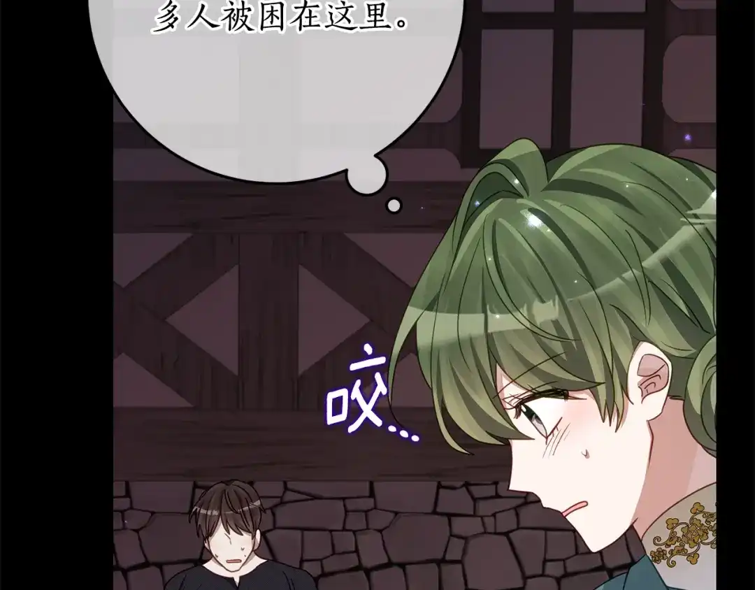 《刻薄公爵家的合约女儿》第86话 看不见的村子 第98页
