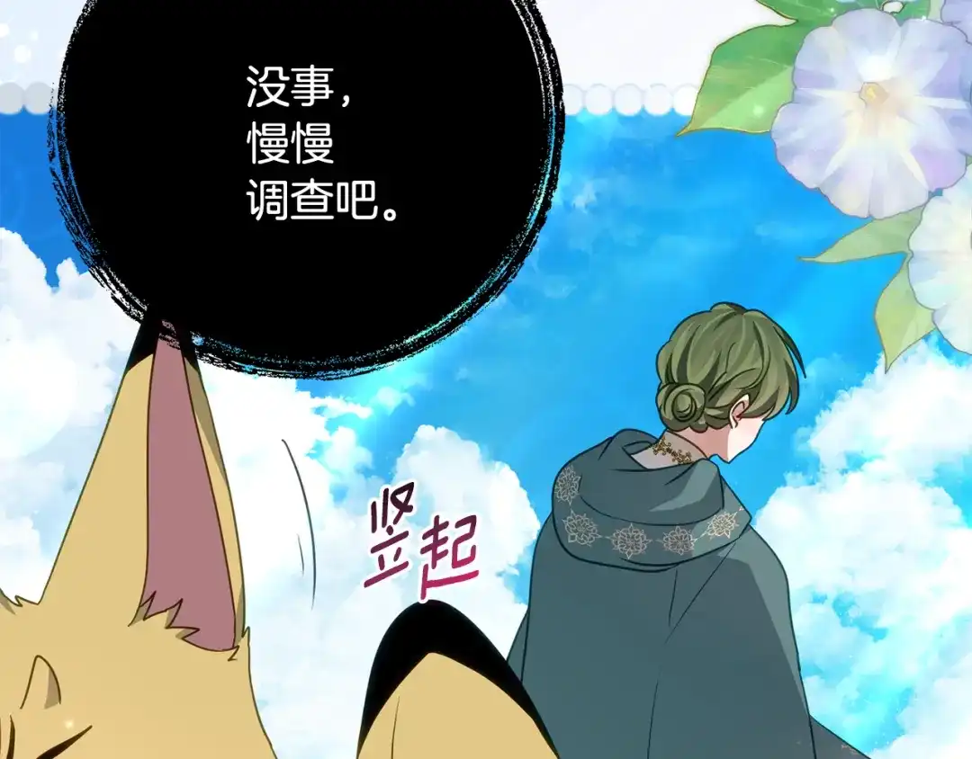 《刻薄公爵家的合约女儿》第86话 看不见的村子 第21页