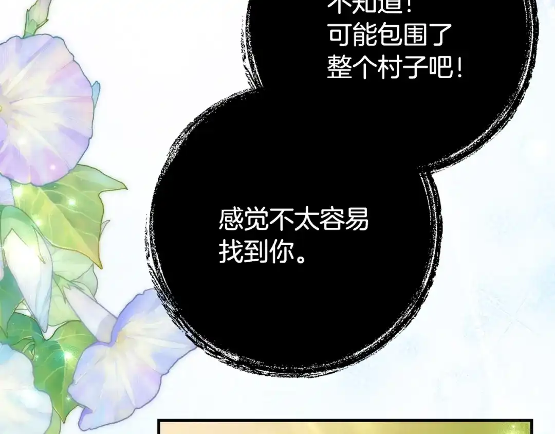 《刻薄公爵家的合约女儿》第86话 看不见的村子 第18页