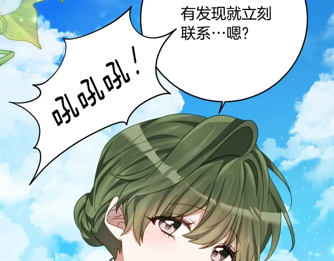 《刻薄公爵家的合约女儿》第86话 看不见的村子 第23页