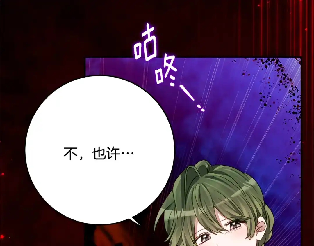 《刻薄公爵家的合约女儿》第86话 看不见的村子 第87页