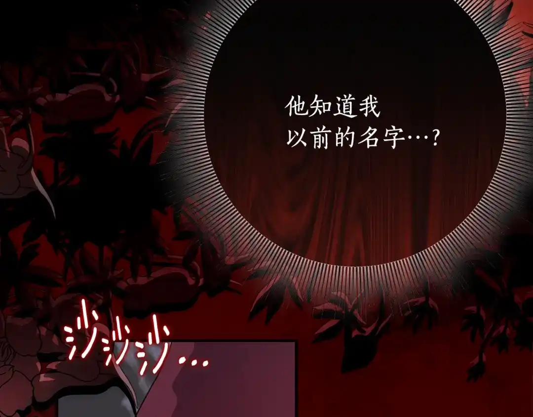 《刻薄公爵家的合约女儿》第86话 看不见的村子 第129页
