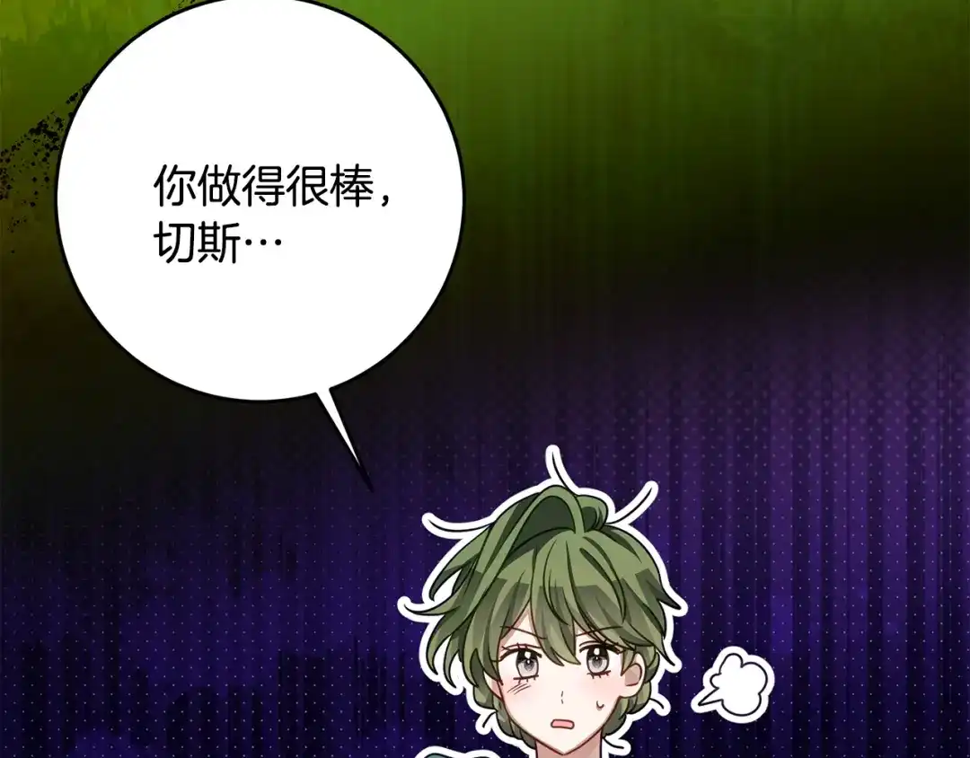 《刻薄公爵家的合约女儿》第86话 看不见的村子 第71页