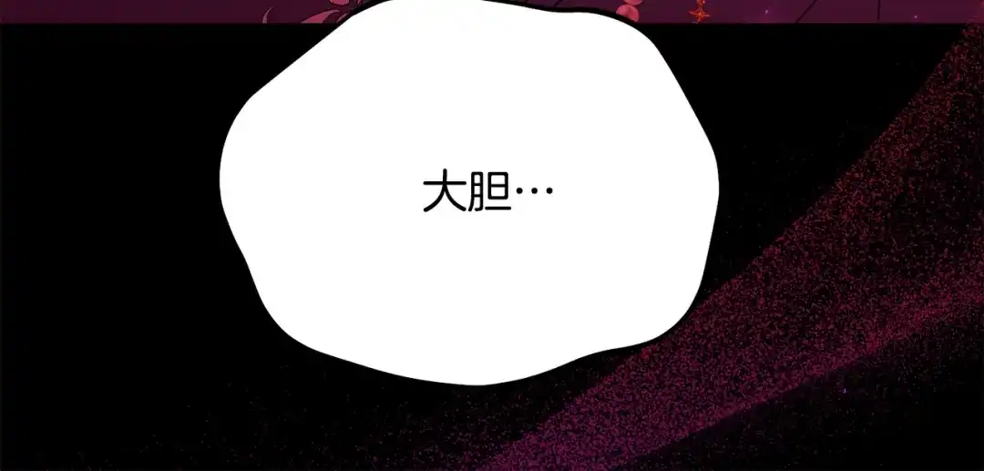 《刻薄公爵家的合约女儿》第86话 看不见的村子 第147页