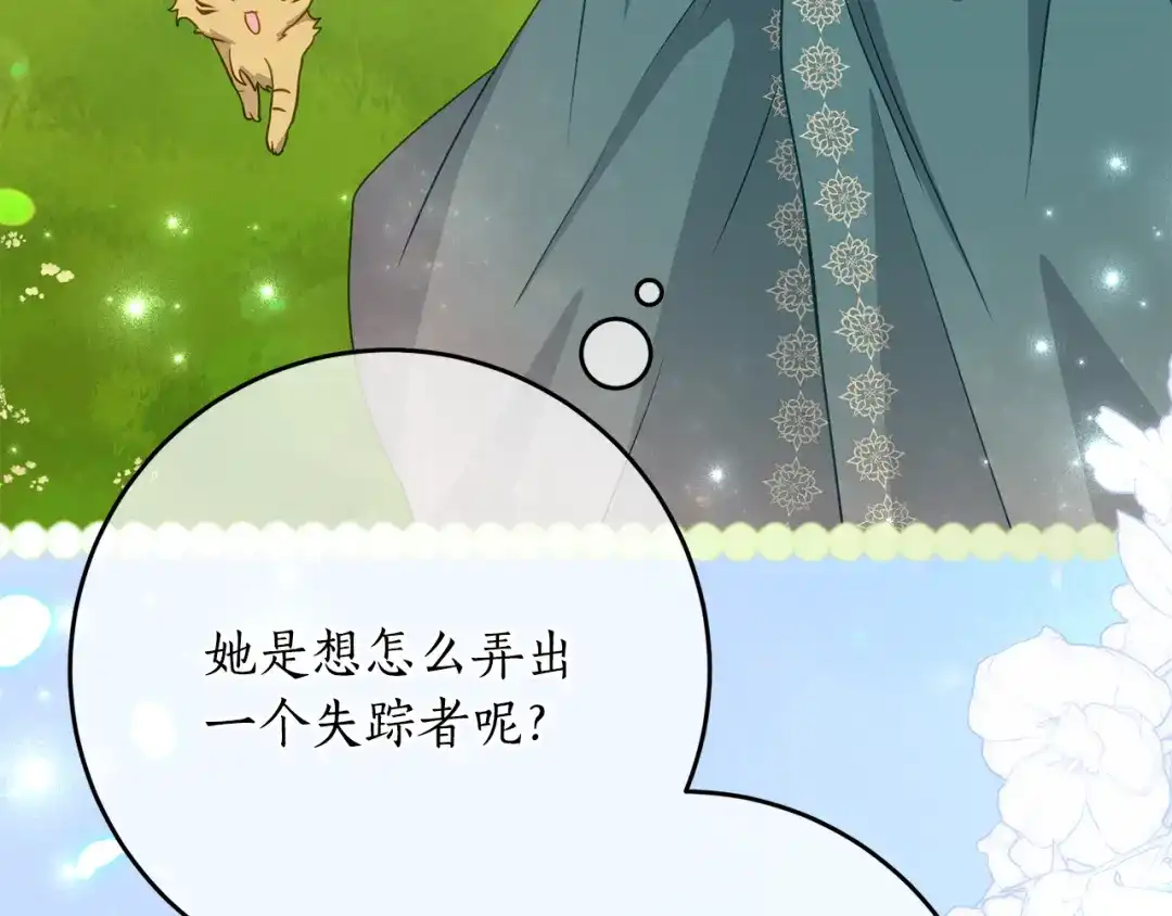 《刻薄公爵家的合约女儿》第86话 看不见的村子 第10页