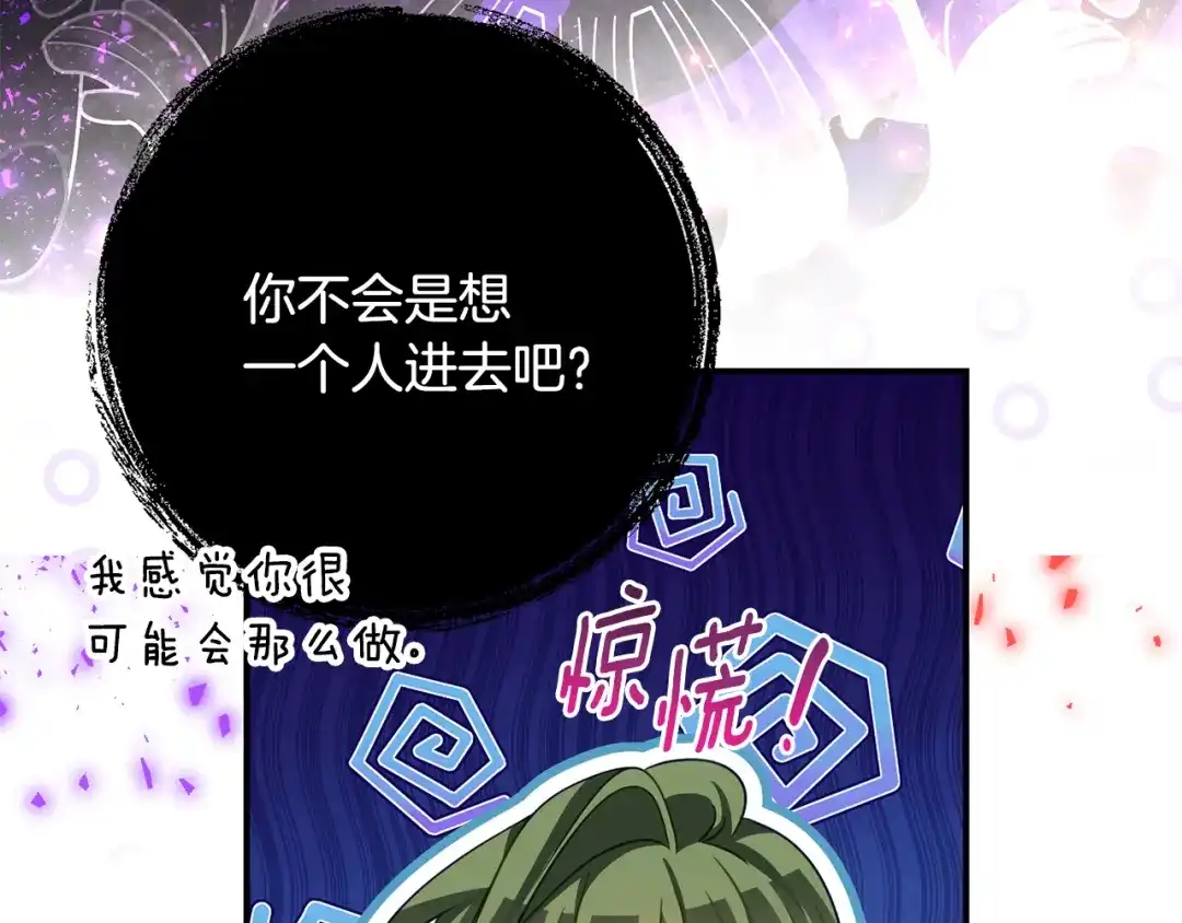 《刻薄公爵家的合约女儿》第86话 看不见的村子 第79页