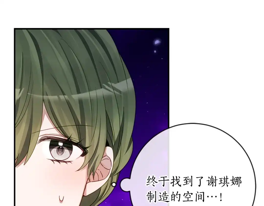 《刻薄公爵家的合约女儿》第86话 看不见的村子 第108页