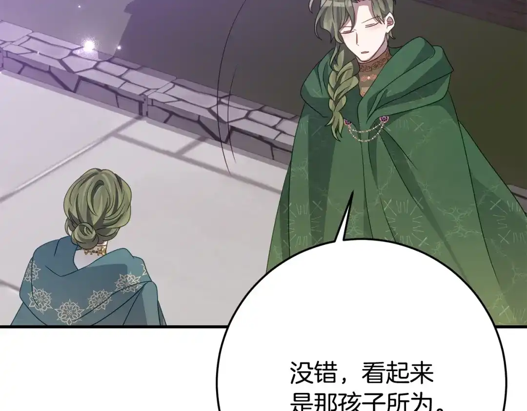 《刻薄公爵家的合约女儿》第86话 看不见的村子 第106页