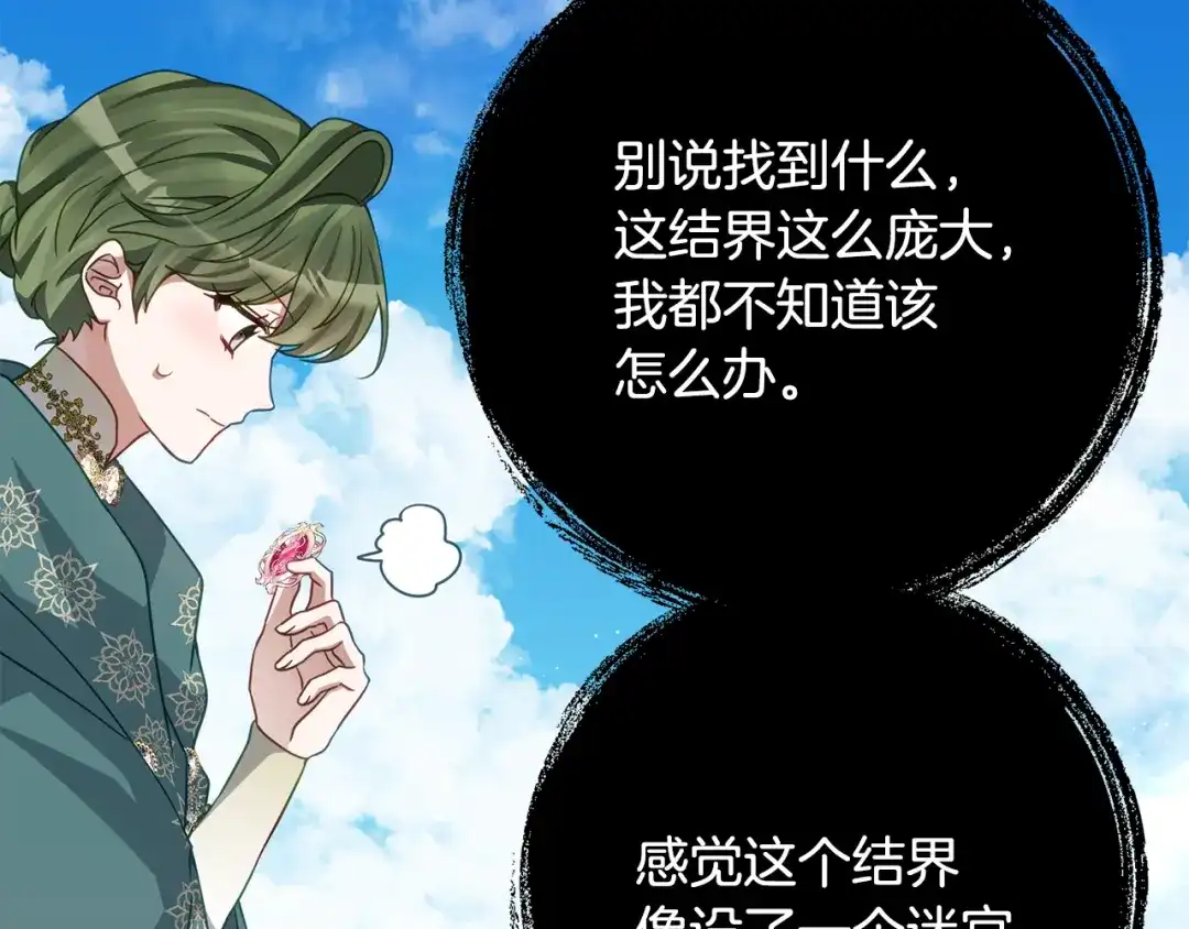 《刻薄公爵家的合约女儿》第86话 看不见的村子 第14页