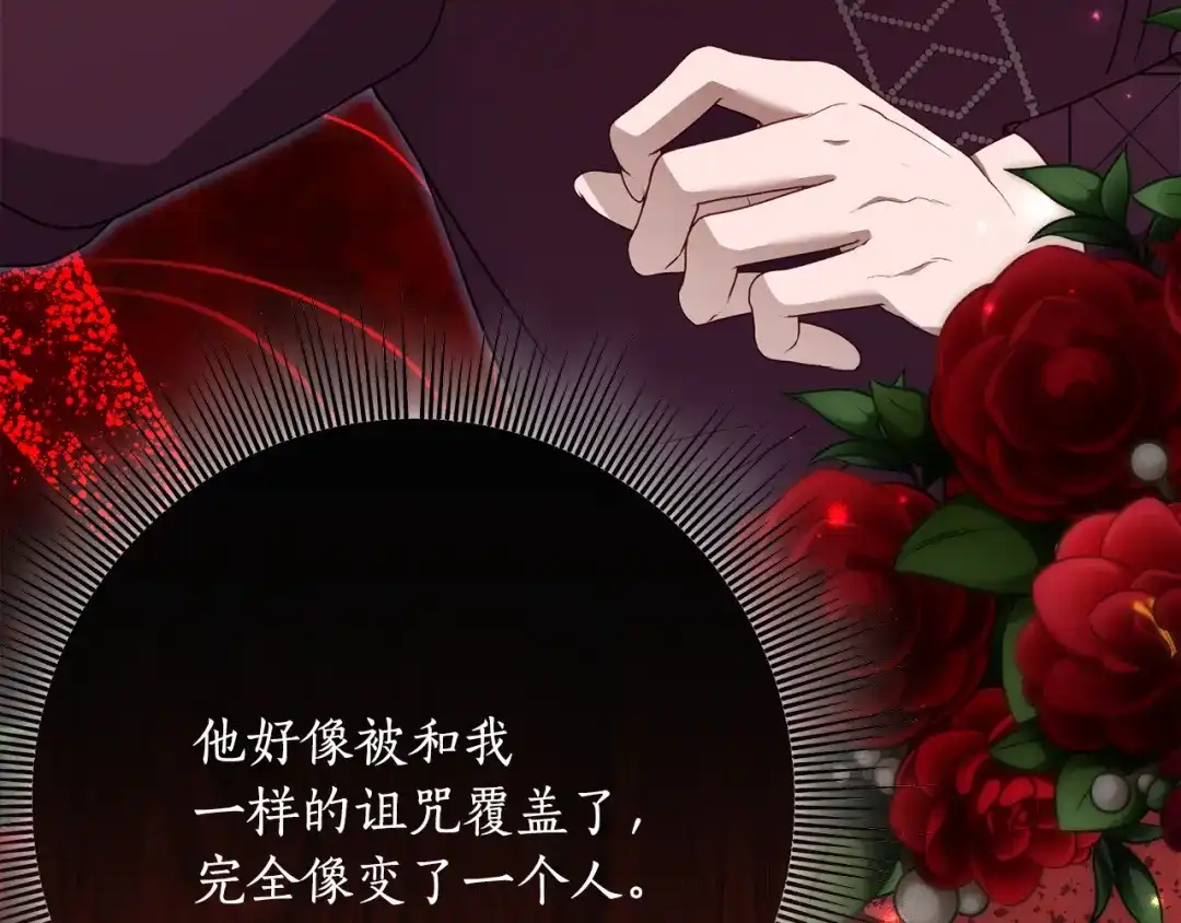 《刻薄公爵家的合约女儿》第86话 看不见的村子 第158页