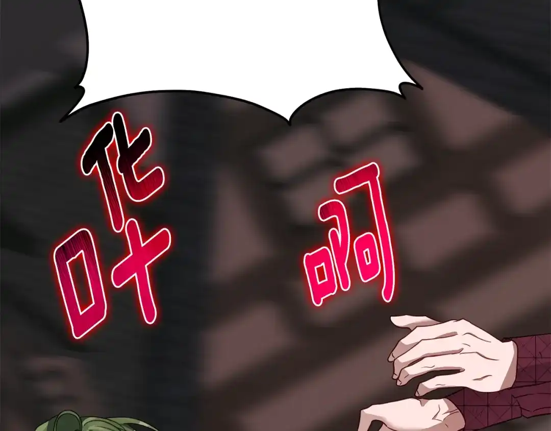 《刻薄公爵家的合约女儿》第86话 看不见的村子 第132页