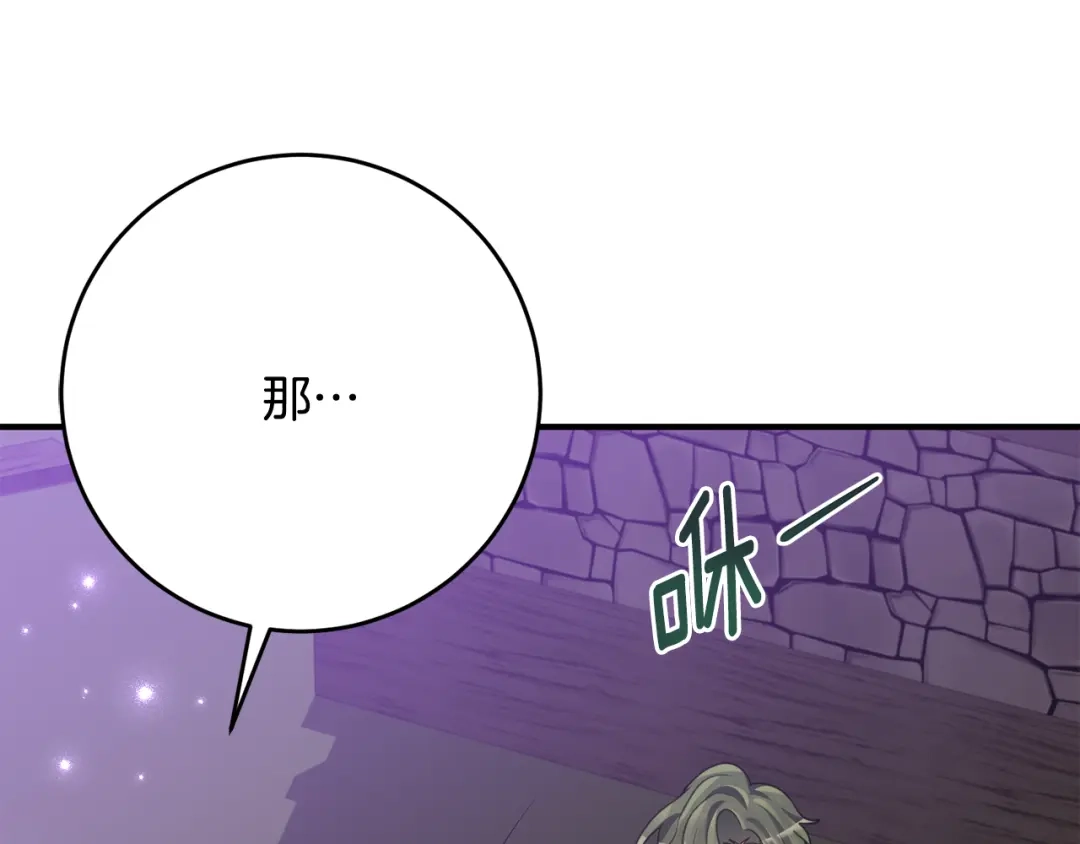 《刻薄公爵家的合约女儿》第86话 看不见的村子 第105页